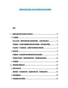 餐厨垃圾处理行业技术革新市场分析报告