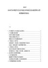 2025-2030汽車零配件行業市場技術革新及供應鏈管理與管理策略研究報告