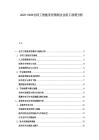 2025-2030合同工智能采用預(yù)判企業(yè)用工政策分析