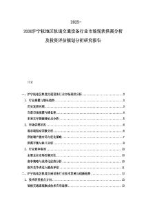 2025-2030滬寧杭地區(qū)軌道交通設(shè)備行業(yè)市場現(xiàn)狀供需分析及投資評(píng)估規(guī)劃分析研究報(bào)告