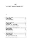 2025-2030汽車芯片產(chǎn)業(yè)競爭格局與盈利能力研究報告