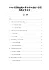 2026中國航空航天零部件制造行業(yè)供需格局研究報告
