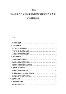 2025-2030平面广告设计行业竞争格局及创意宣传及新媒体广告投放方案