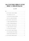 2026中外合資海洋工程裝備行業(yè)市場供需研究產(chǎn)業(yè)發(fā)展與投資機會規(guī)劃