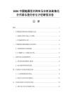 2026中國能源互聯網市場分析及政策趨勢預測與投資價值評估研究報告