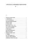 中国光伏发电行业市场供需格局与政策导向研究报告