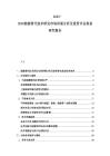 2025-2030能源替代技術研發市場供需分析及投資評估規劃研究報告