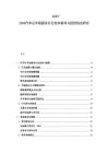 2025-2030汽車后市場服務行業競爭格局與投資機會研究