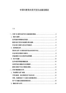 中國VR教育內容開發生態建設路徑