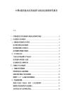 中国G通信技术应用场景与商业化前景研究报告