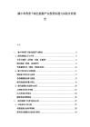 碳中和背景下绿色能源产业投资机遇与风险分析报告