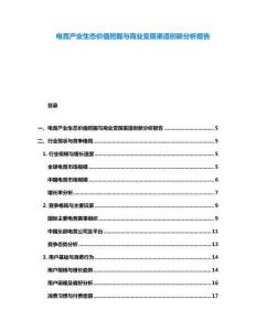 电竞产业生态价值挖掘与商业变现渠道创新分析报告