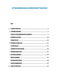 貝寧海關(guān)監(jiān)管新品成本設(shè)計規(guī)模評估需求產(chǎn)品狀態(tài)分析