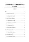 2026中国储能技术发展路线与市场商业化评估报告