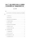 2026马术俱乐部青少年培训业务拓展及马匹福利保障与地产配套盈利模式报告