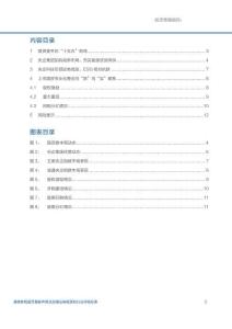 瞭望國資系列2：國資委全面啟動“十五五”規劃編制