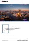全球變局中綠色轉型砥礪前行：2026 ESG中期策略報告