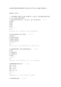 云南省高等职业技术教育招生考试电子电工类《电工基础》模拟卷A3