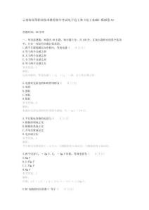 云南省高等职业技术教育招生考试电子电工类《电工基础》模拟卷A2