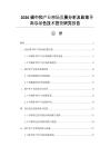 2026碳中和产业市场发展分析及政策导向与绿色技术投资研究报告