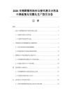 2026生物降解材料市場替代潛力分析及環保政策與規模化生產投資報告