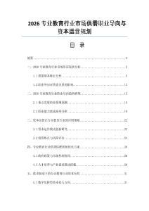 2026专业教育行业市场供需职业导向与资本运营规划