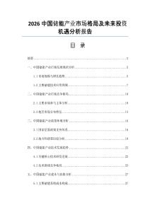 2026中國儲能產(chǎn)業(yè)市場格局及未來投資機遇分析報告
