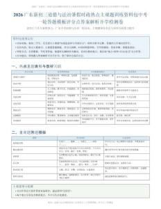 广东新初三道德与法治暑假时政热点主观题训练资料包中考一轮答题模板评分点答案解析开学检测卷