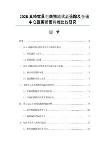 2026桌椅家具电商物流试点追踪及仓储中心距离销售终端比较研究