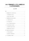 2026中国新能源发电平价上网路径分析与电价形成机制研究