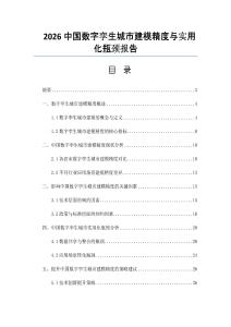 2026中國數字孿生城市建模精度與實用化瓶頸報告