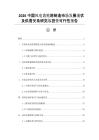 2026中国风电齿轮箱制造市场发展现状及供需关系研究与投资可行性报告