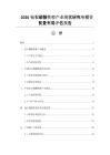 2026鉆石磷酸鐵鋰產業現狀研究與投資前景布局評估報告