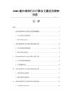 2026裝飾材料行業環保化發展趨勢研究報告