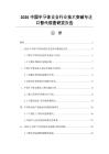 2026中國半導體設備行業技術突破與進口替代前景研究報告