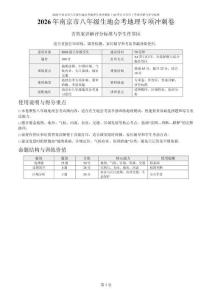 年南京市八年级生地会考地理专项冲刺卷含答案详解评分标准与学生作答区