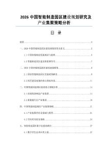 2026中国智能制造园区建设规划研究及产业集聚策略分析