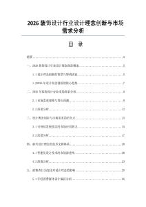 2026装饰设计行业设计理念创新与市场需求分析
