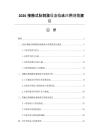 2026接触式脑刺激设备临床应用规范建议