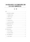 2026裝飾材料行業(yè)市場(chǎng)深度調(diào)研及發(fā)展趨勢(shì)與投資戰(zhàn)略研究報(bào)告