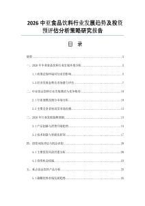 2026中亞食品飲料行業(yè)發(fā)展趨勢及投資預評估分析策略研究報告