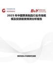 2025年中国草类制品行业市场规模及投资前景预测分析报告