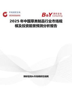 2025年中國草類制品行業市場規模及投資前景預測分析報告