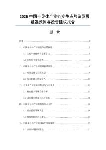 2026中國半導體產業鏈競爭態勢及發展機遇預測與投資建議報告