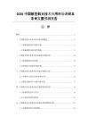2026中國(guó)航空航天技術(shù)應(yīng)用市場(chǎng)調(diào)研及未來(lái)發(fā)展預(yù)測(cè)報(bào)告