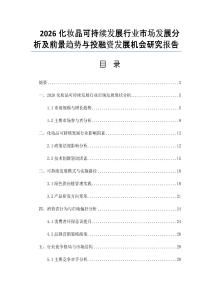 2026化妝品可持續發展行業市場發展分析及前景趨勢與投融資發展機會研究報告