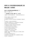 2026年小学体育教师进城选调三套模拟试卷（含答案）
