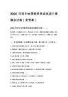 2026年初中地理教师进城选调三套模拟试卷（含答案）
