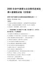 2026年初中道德与法治教师进城选调三套模拟试卷（含答案）
