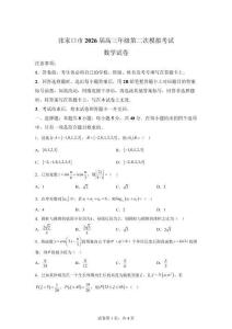 河北张家口市2026届高三第二次模拟考试数学试题【附答案】